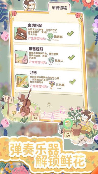 兔兔音乐会最新版下载,兔兔音乐会,治愈游戏,经营游戏