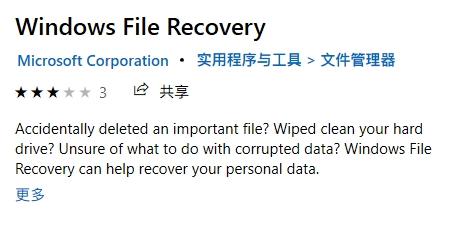 文件恢复,微软,系统工具.