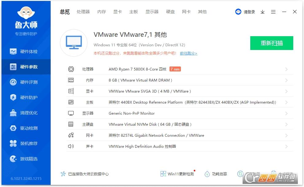 鲁大师屏蔽广告拦截,鲁大师跑分,鲁大师电脑版离线版安装包.