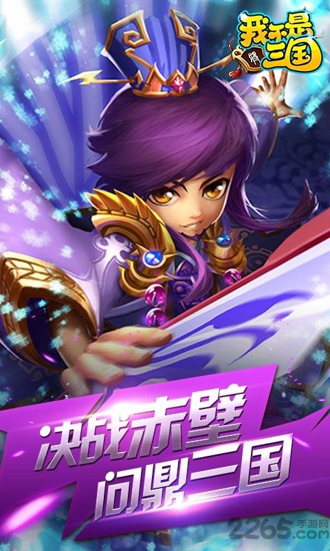 我不是三国超v版下载,我不是三国,三国手游,放置手游