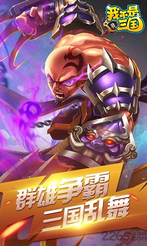 我不是三国超v版下载,我不是三国,三国手游,放置手游