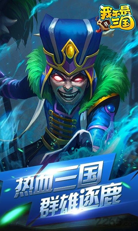 我不是三国超v版下载,我不是三国,三国手游,放置手游