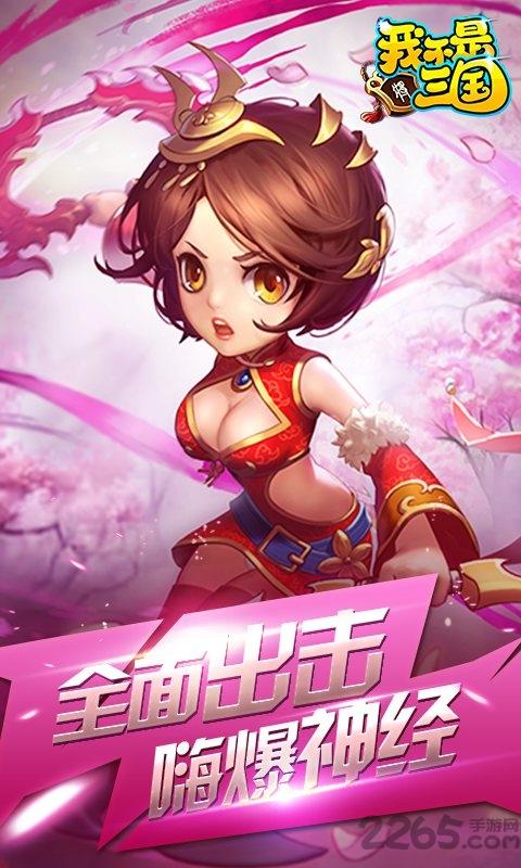 我不是三国超v版下载,我不是三国,三国手游,放置手游