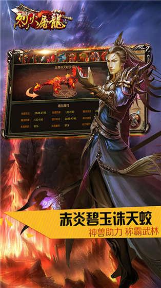 烈火屠龙hd手机版下载,烈火屠龙hd,rpg手游,战斗手游