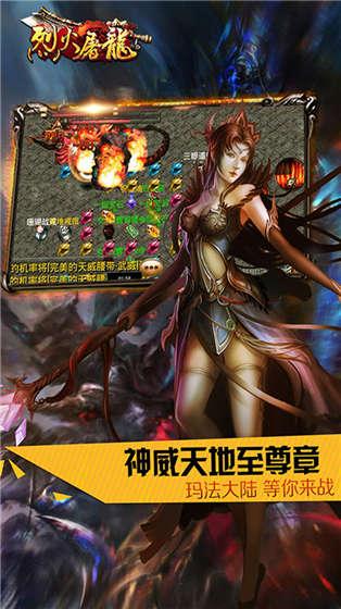 烈火屠龙hd手机版下载,烈火屠龙hd,rpg手游,战斗手游