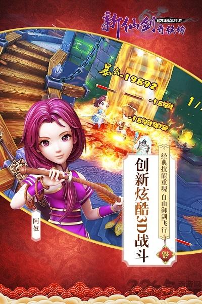 新仙剑奇侠传手游腾讯版下载,新仙剑奇侠传,仙侠手游,腾讯手游