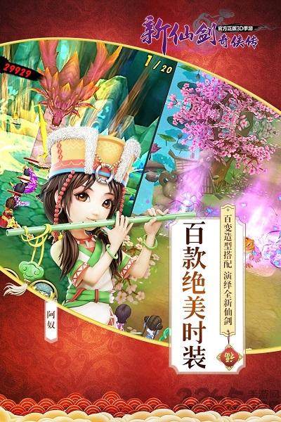 新仙剑奇侠传手游腾讯版下载,新仙剑奇侠传,仙侠手游,腾讯手游