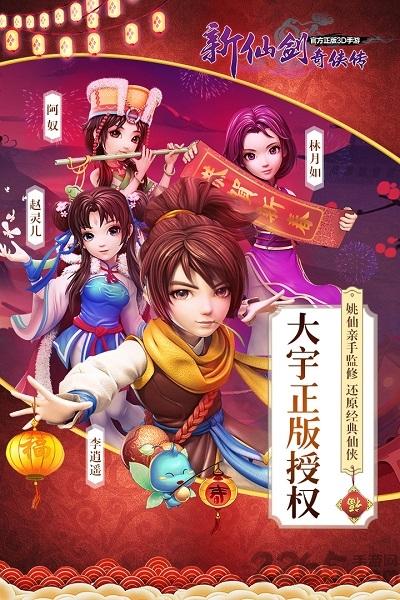 新仙剑奇侠传手游腾讯版下载,新仙剑奇侠传,仙侠手游,腾讯手游