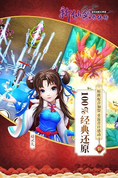 新仙剑奇侠传手游腾讯版下载,新仙剑奇侠传,仙侠手游,腾讯手游