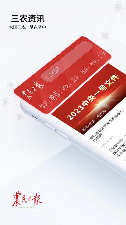 三农号app(改名农民日报)下载,三农号,农业app,资讯app
