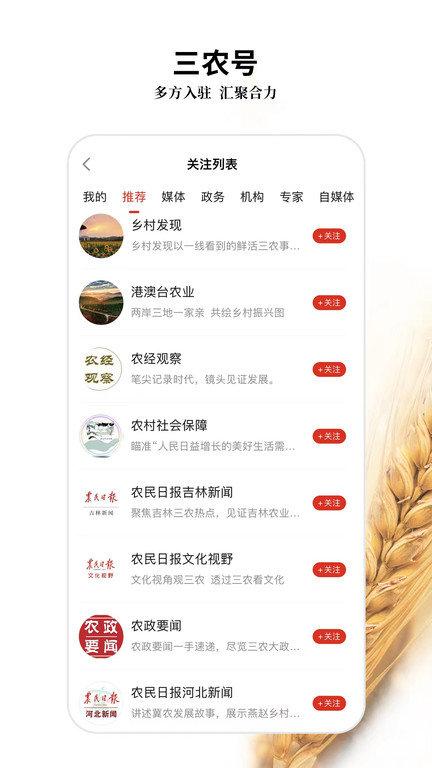 三农号app(改名农民日报)下载,三农号,农业app,资讯app