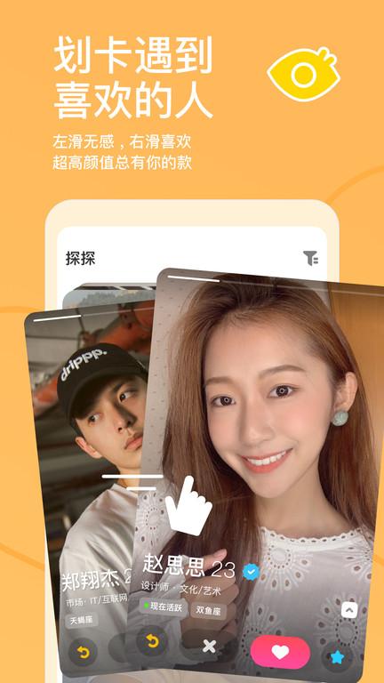 探探国际版app下载,社交app,聊天app,探探