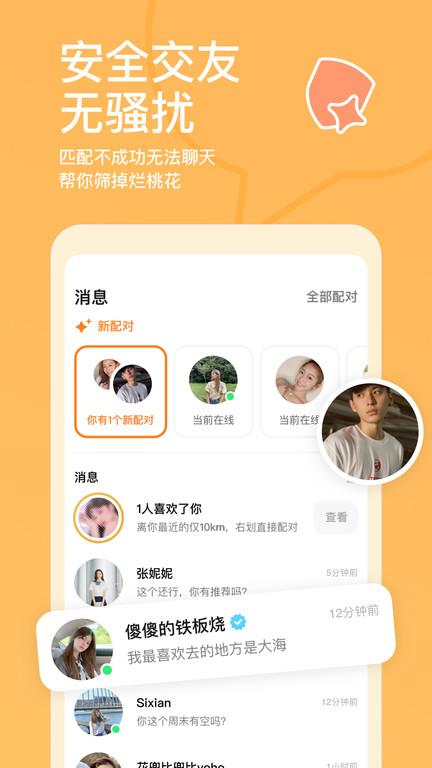 探探国际版app下载,社交app,聊天app,探探