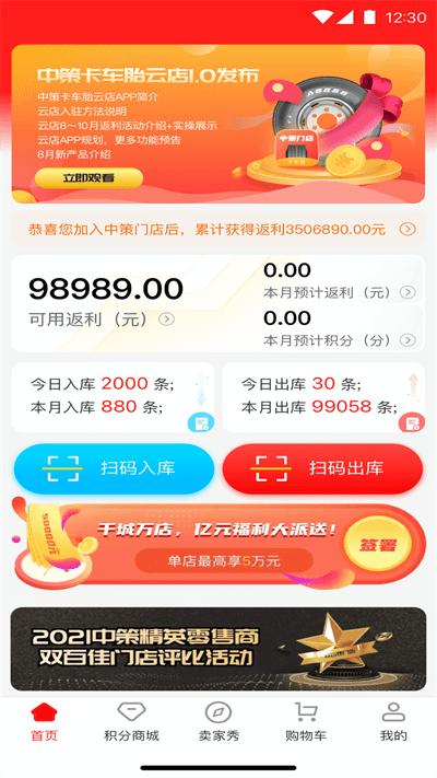 中策门店app官方版(改名中策云店卡客车版)下载,中策门店,汽车app,门店app