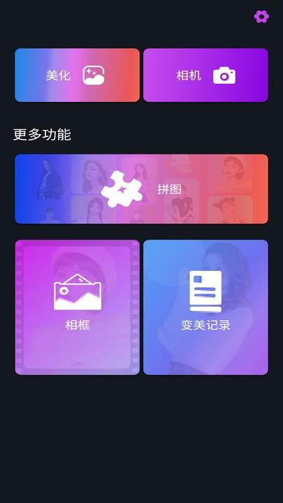 全能美萌相机官方版下载,全能美萌相机,美颜app,拍照app