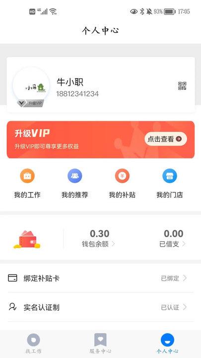 牛职工作网手机版下载,牛职工作网,求职app