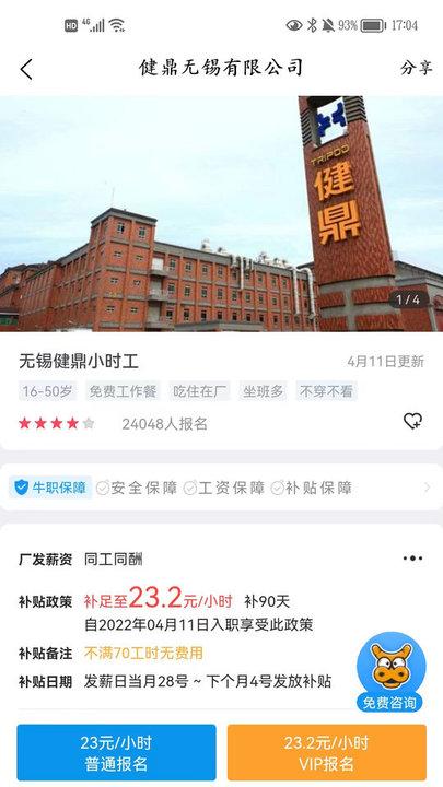 牛职工作网手机版下载,牛职工作网,求职app
