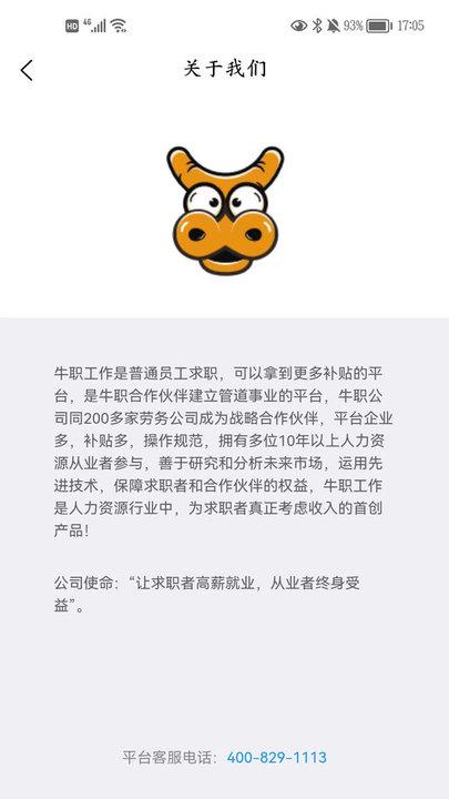 牛职工作网手机版下载,牛职工作网,求职app