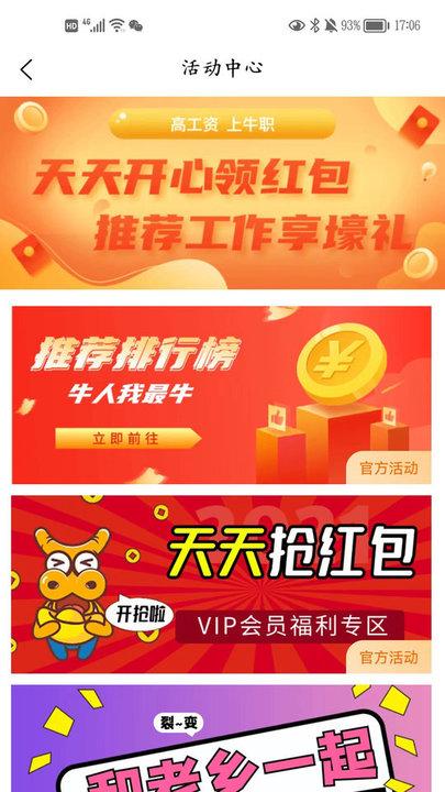 牛职工作网手机版下载,牛职工作网,求职app