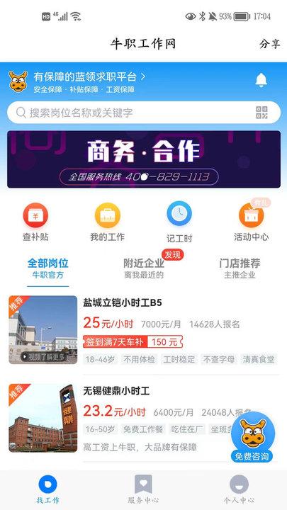 牛职工作网手机版下载,牛职工作网,求职app