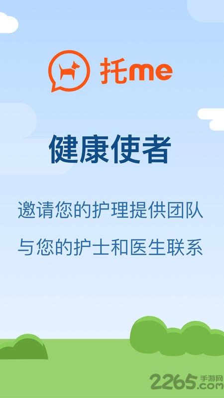 托me app下载,托me,老人护工app,护理app
