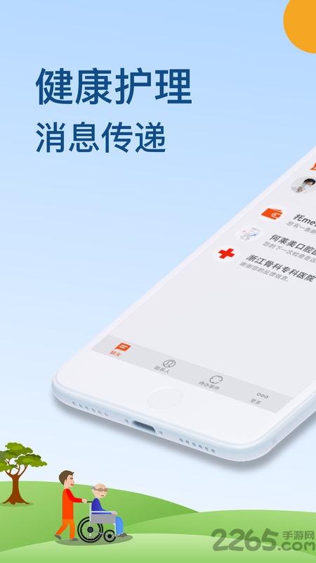 托me app下载,托me,老人护工app,护理app