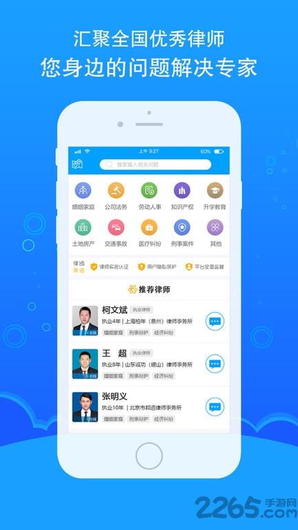 律鸽问律师app下载,律鸽问律师,律师app,资讯app