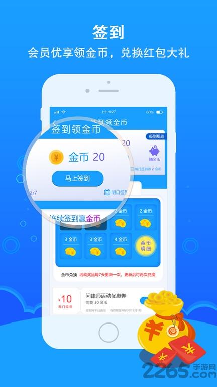 律鸽问律师app下载,律鸽问律师,律师app,资讯app