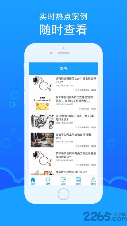 律鸽问律师app下载,律鸽问律师,律师app,资讯app