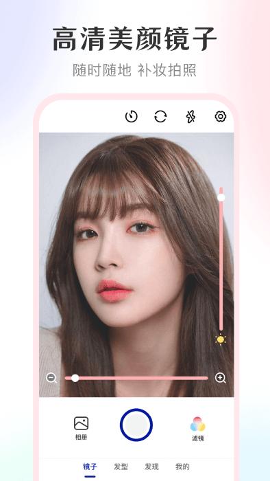 美妆高清镜子app下载,美妆高清镜子,美妆app,相机app