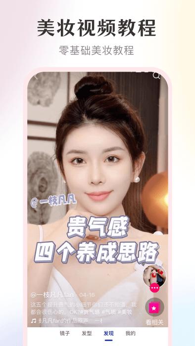 美妆高清镜子app下载,美妆高清镜子,美妆app,相机app