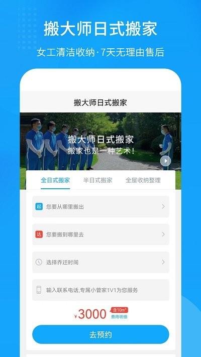 搬大师日式搬家app下载,搬大师日式搬家,搬家app
