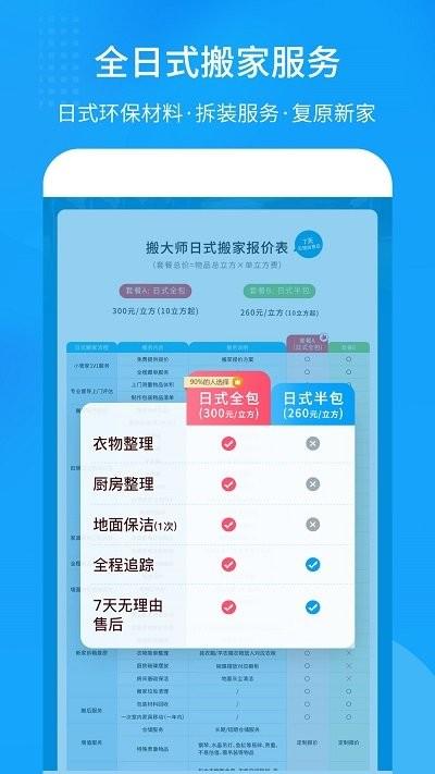 搬大师日式搬家app下载,搬大师日式搬家,搬家app