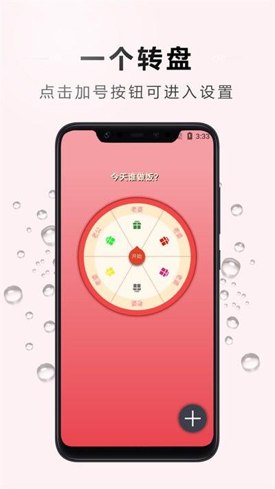 万能大转盘软件下载,万能大转盘,转盘app