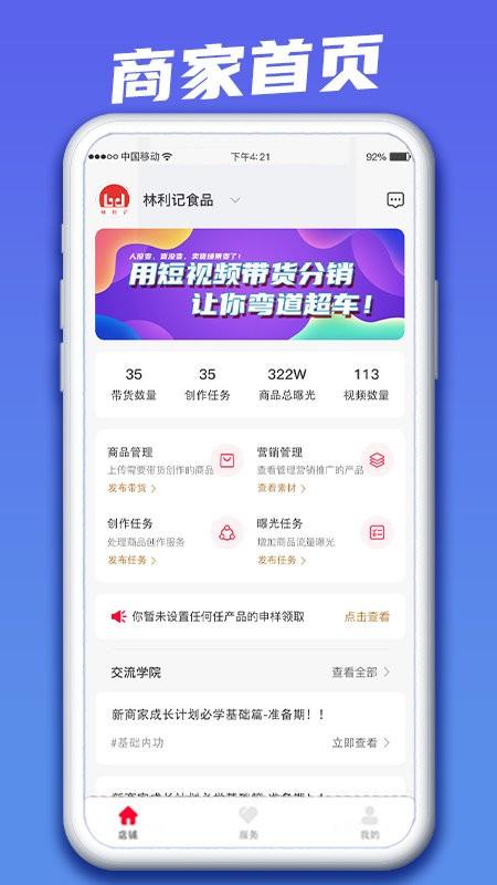 快小圈商家版app下载,商家app,管理app,快小圈