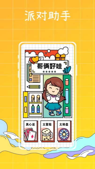 梦幻派对制造app最新版下载,梦幻派对制造,聚会app