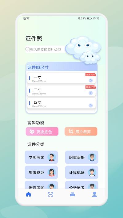 美人证件照制作器app下载,美人证件照制作器,证件照app