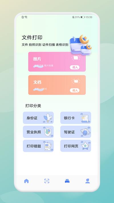 美人证件照制作器app下载,美人证件照制作器,证件照app