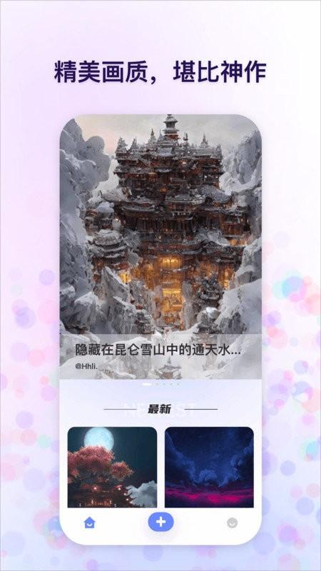 追影app官方版下载,追影,ai画画app,智能绘画app
