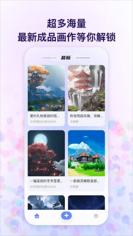 追影app官方版下载,追影,ai画画app,智能绘画app