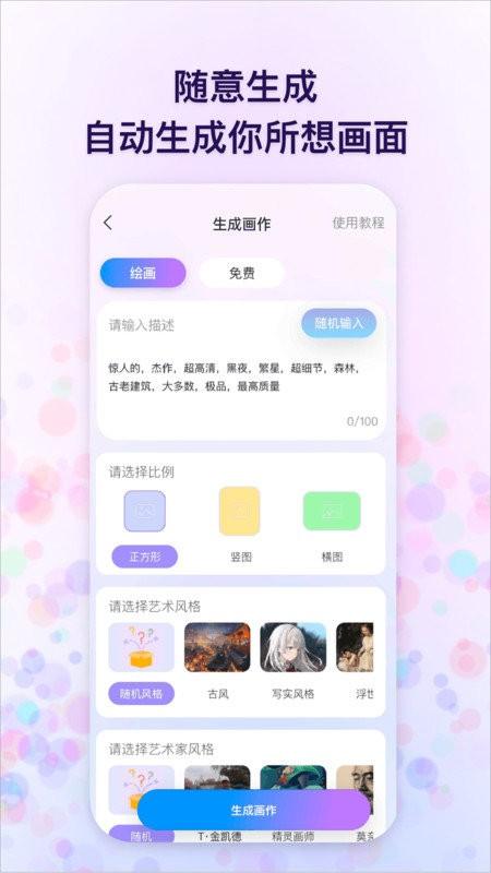追影app官方版下载,追影,ai画画app,智能绘画app