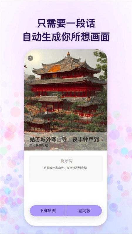 追影app官方版下载,追影,ai画画app,智能绘画app