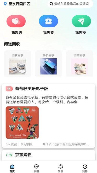 闲送软件下载,闲送,回收app,闲置app