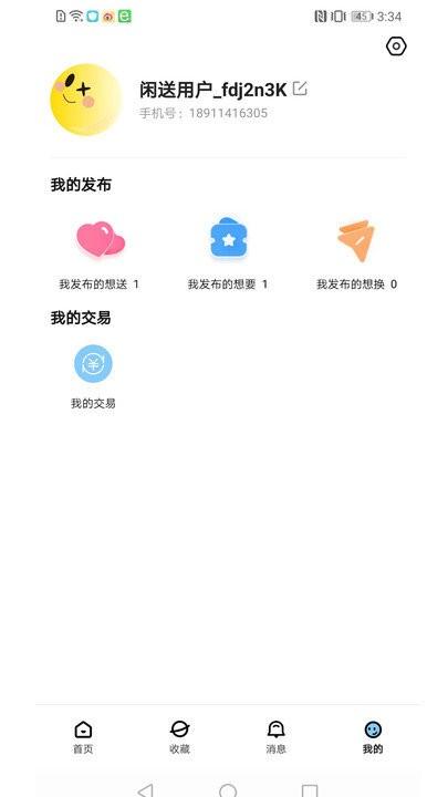 闲送软件下载,闲送,回收app,闲置app