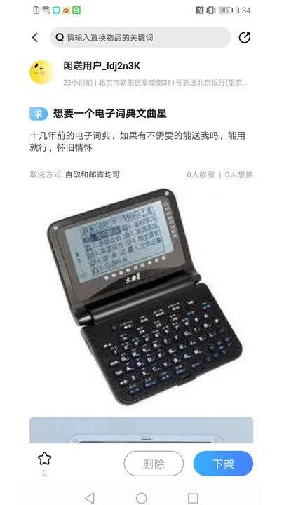 闲送软件下载,闲送,回收app,闲置app