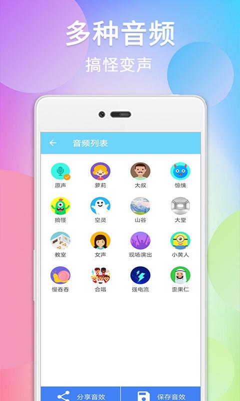 千变萌音变声器软件(改名伪音变声器)下载,千变萌音变声器,变声app,趣味app