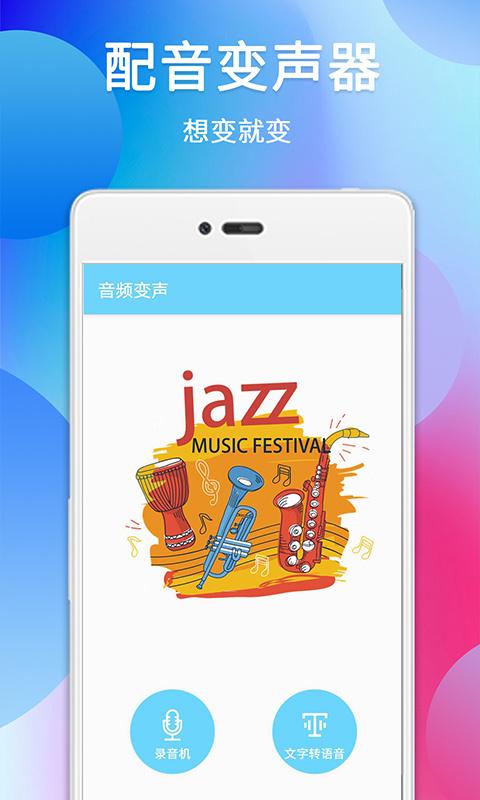 千变萌音变声器软件(改名伪音变声器)下载,千变萌音变声器,变声app,趣味app