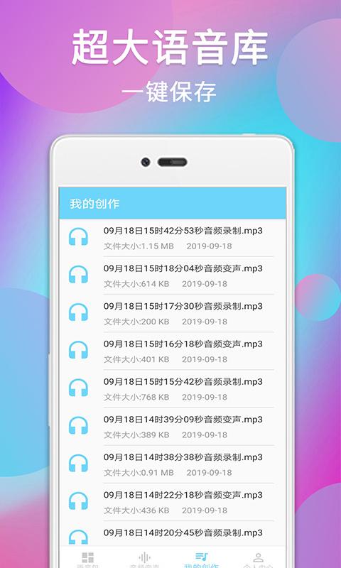 千变萌音变声器软件(改名伪音变声器)下载,千变萌音变声器,变声app,趣味app