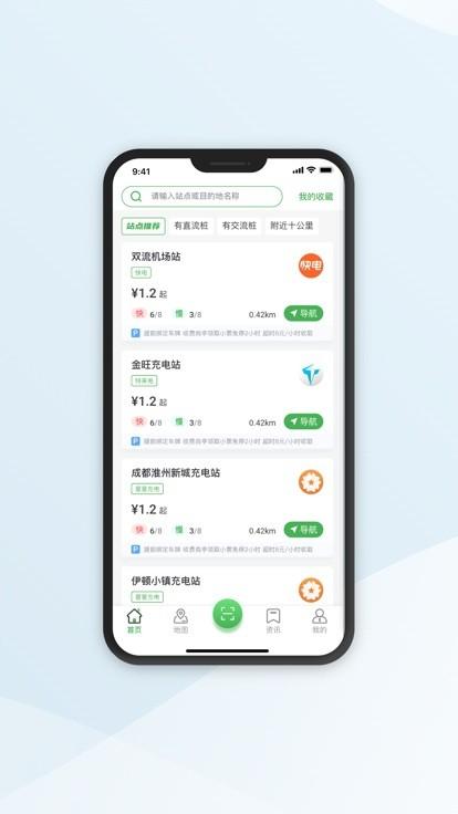 川逸充APP下载,川逸充,充电app,服务app,四川app