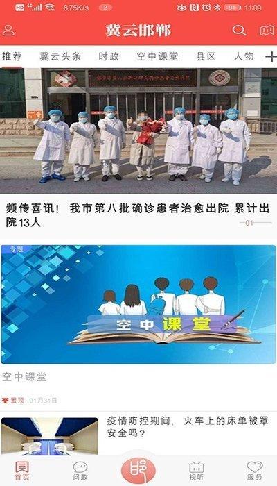 冀云邯郸空中课堂官方版下载,冀云邯郸,资讯app,便民app,邯郸app